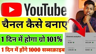 Youtube Channel Banane Ka Sahi Tarika  Youtube Channel Kaise Banaye  How to create a yt channel [upl. by Anirbes]