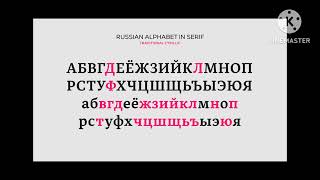 Cyrillic italic font rounded with better [upl. by Hamil]