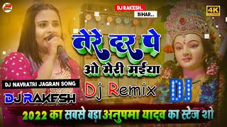 Tere Dar Pe O Meri Maiya  Anupama Yadav Ka Navratri Stage Show Song 2022  Bhakti Geet  Dj Rakesh [upl. by Noskcaj748]