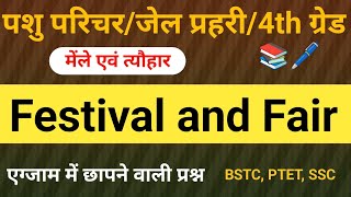 Rajasthan Festival and Fair  मेंले एवं त्यौहार  पशु परिचर जेल प्रहरी 4th ग्रेड BSTC  PTET [upl. by Niltac515]