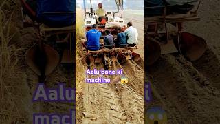 🥔😱Aalu bone ki machine automatic Aalu machinemanual Aalu machinepharming Kisan [upl. by Ailerua]