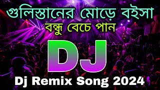 Gulistaner Morey Dj।Momtaz।Dj Bangla Song।Dj Remix।গুলিস্তানের মুড়ে বইসা বন্ধু বেচে পান।Dj Azmin।। [upl. by Fiann871]