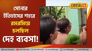 Bangla News ছিঃ ছিঃ সোনার ইতিহাসের শহররমরমিয়ে চলছিল দেহ ব্যবসা ‍ West Bengal  Tamluk ‍local18 [upl. by Adara]