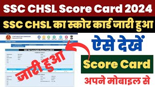 SSC CHSL Score Card 2024 Kaise Download Kare  How to Check SSC CHSL Answer Key  Check CHSL Marks [upl. by Oramlub]