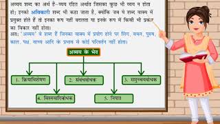 Nayi Gulmohar Hindi Vyakaran Class 8 Chapter 18 KriyaVisheshan क्रियाविशेषण  Full Marks Pvt Ltd [upl. by Mannes]