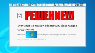 На сайте используется неподдерживаемый протокол [upl. by Nicki]