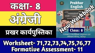 Class 8 English Worksheet 71727374757677  Kaksha 8 Angreji Workbook  Formative Assessment 11 [upl. by Kerry]