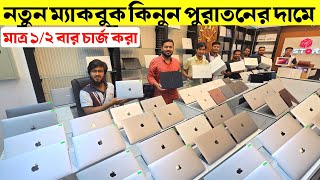 Macbook Price In Bangladesh 2024🔥Apple macbook price in BD😍Best Macbook Deals in Bashundhara City [upl. by Ahoufe993]