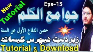 Jawami Ul Kalim Software  Best islamic software  13 [upl. by Annahc]