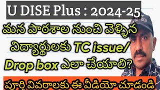 Tc issue drop box process in udise plus  student module [upl. by Aaren]