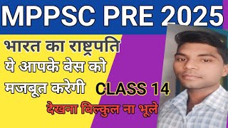 bharat ka rashatrapati india independed precidentmp online TestMPPSC PRE 2025 [upl. by Fenner618]