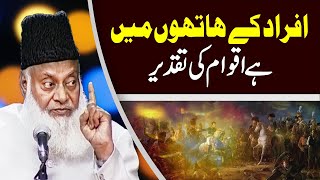 Afrad kay Hathoon Main Ha Aqwam ki Taqdeer By Dr Israr Ahmed [upl. by Laenaj]