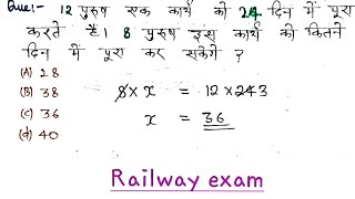 Math important question NTPC GROUPD RAILWAY SSC के महत्वपूर्ण प्रश्न [upl. by Ayt]