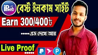 Earn 300400 টাকা প্রতিদিন  lpweb Best Earning Website 2023  lpweb Withdraw proof [upl. by Sprage]