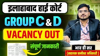 HIGHCOURT GROUP C D VACANCY  AHC GROUP C D NOTIFICATION  STENO  DRIVER  JUNIOR ASSISTANT [upl. by Ayotak]