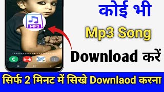 Mp3 song download kaise karen  Mp3song download  Google se mp3 song kaise download kare [upl. by Nnylhsa683]