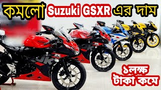 Suzuki gsxr bike price in Bangladesh 2024  Used Bike Price in Bangladesh 2024 [upl. by Ahtaga725]