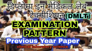 DIPLOMA IN MEDICAL LAB Technician DMLTPrevious Year paper [upl. by Adnilreh241]