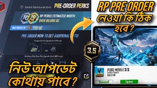 RP PRE ORDER নেওয়া কি ঠিক হবে কিনা  আপডেট কোথার থেকে দিতে পারবে । 35 Update All Features amp Pubgm [upl. by Stroup85]