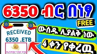 ✅በ ንግድ ባንክ ኑ እስከ 1000 ብር ስሩየ ONLINE ስራNEW USDT EARNING PLATFORM BEST ORDER GRABBINGSITEusdtmining [upl. by Llehcim223]