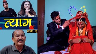 TYAAG  त्याग  Full Episode 02  Nepali Sriyal  Laya Sangroula Swanika Bastola Ram Budhathoki [upl. by Rivkah]