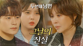 두 번째 남편 그날에 대한 진실 출생의 비밀에 대해 이야기를 하는 지수원 MBC 220314 방송 [upl. by Naasah]