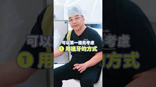 缺牙不補牙，後果很嚴重玩美牙醫 東區牙醫 美齒貼片 陶瓷貼片 牙醫推薦 牙齒美白 微笑曲線 全瓷冠 [upl. by Anaihk807]