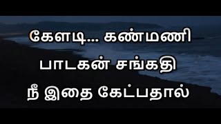 Keladi Kanmani Karaoke With Lyrics Tamil [upl. by Eanerb760]