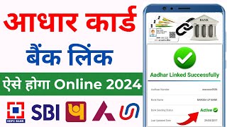 How to Link Aadhar Card to Bank Account 2024  Aadhar Card ko Bank Khata se Link Kaise Kare Online [upl. by Bakki395]