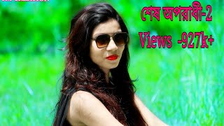 Oporadhi maya re tui Bangla New sad Song [upl. by Ogg]