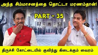 ஆற்காடுதான் தென் இந்தியாவில் நடந்த பிரச்னைக்கு காரணம்  Rajesh  History  Arcot nawab  Part 35 [upl. by Arim]