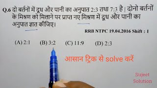 Alligation amp Mixture  मिश्रण  Part 3  For  Railway NTPC Group D SSC  MTS  UPTET [upl. by Hiett880]