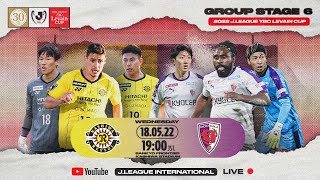 LIVE  Kashiwa Reysol vs Kyoto Sanga FC  Group Stage  2022  JLEAGUE YBC LEVAIN CUP [upl. by Corvin228]