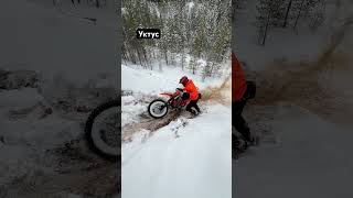 Леденая горка🥶extreme эндуро enduro hardenduro hardenduro shortsyoutube moto рекомендации [upl. by Anahsahs]