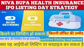 NIVA BUPA HEALTH INSURANCE IPO LISTING DAY STRATEGY 🔥 GMP🚀 POSITIVE LISTING 🚀 KITNA PROFIT🚀HOLD🚀SELL [upl. by Sammy]