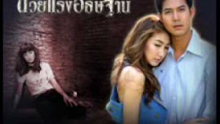 ละคร ด้วยแรงอธิษฐาน 2010 Ending Credits [upl. by Yerac]