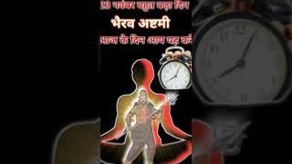 Kaal Bhairav ashtmi kab hai।😶 काल भैरव पूजा विधि। काल भैरव की पूजा से होने वाले लाभ पूजा के लाभ [upl. by Roxane]