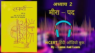 मीरा – पद l Class 10 Sparsh Chapter – 2 NCERT by ll Hindi AudioBook ll Meera Pad [upl. by Maunsell]