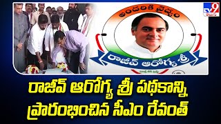 రాజీవ్‌ ఆరోగ్య శ్రీ పథకాన్ని ప్రారంభించిన సీఎం రేవంత్‌  CM Revanth Reddy Launched Rajiv Aarogyasri [upl. by Shyamal]