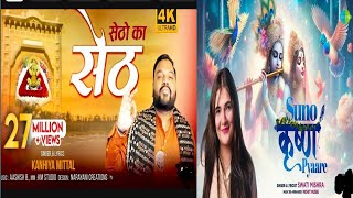 mix up song sado ka sado amp suno Krishna pyare song [upl. by Llenet332]