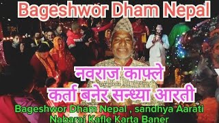 Sandhya Aarati Bageshwor Dham Nepal Nabaraj Kafle amp Rup ram Das Bhaktapur [upl. by Conrado]