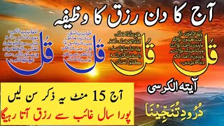 🔴 Live Morning Wazifa  4 Quls  Ayatul Kursi  Darood Tanjeena  darood sharif Episode57 [upl. by Rednazxela]