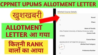 CPPNET UPUMS SEAT ALLOTMENT LETTER आ गया। cpnet counseling allotment letter 2022 [upl. by Aihsenat]