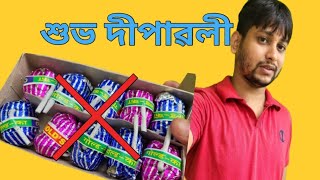 Happy diwali এইবছৰৰ Diwali অলপ unique Diwali vlog in Assamese [upl. by Caria825]