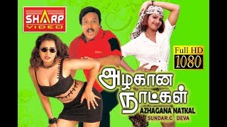 கார்த்திக் ரம்பா செந்தில் கவுண்டமணி தமிழ் புதிய படம்Alaghana Natkal Comedy [upl. by Nahk875]