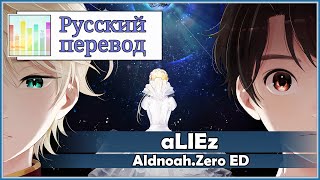 AldnoahZero ED  RUS cover jam – aLIEz Tvsize Harmony Team [upl. by Nishom]