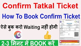 Confirm Tatkal Ticket Kaise Book Kare 2023  Confirm Tatkal Ticket Booking App [upl. by Eyatnod851]