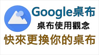 Google桌布更換手機桌布方法 [upl. by Burgwell]