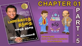 பணம் மற்றும் கல்வி ஒரு புதிய பார்வை Chapter 01 Part 05 [upl. by Worden]