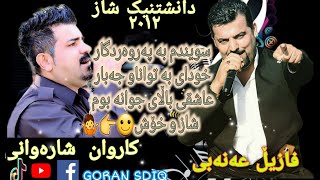 Karwan Sharawani amp Fazil anabi بند ویژیەک شاز و داکوتین [upl. by Ecinhoj]